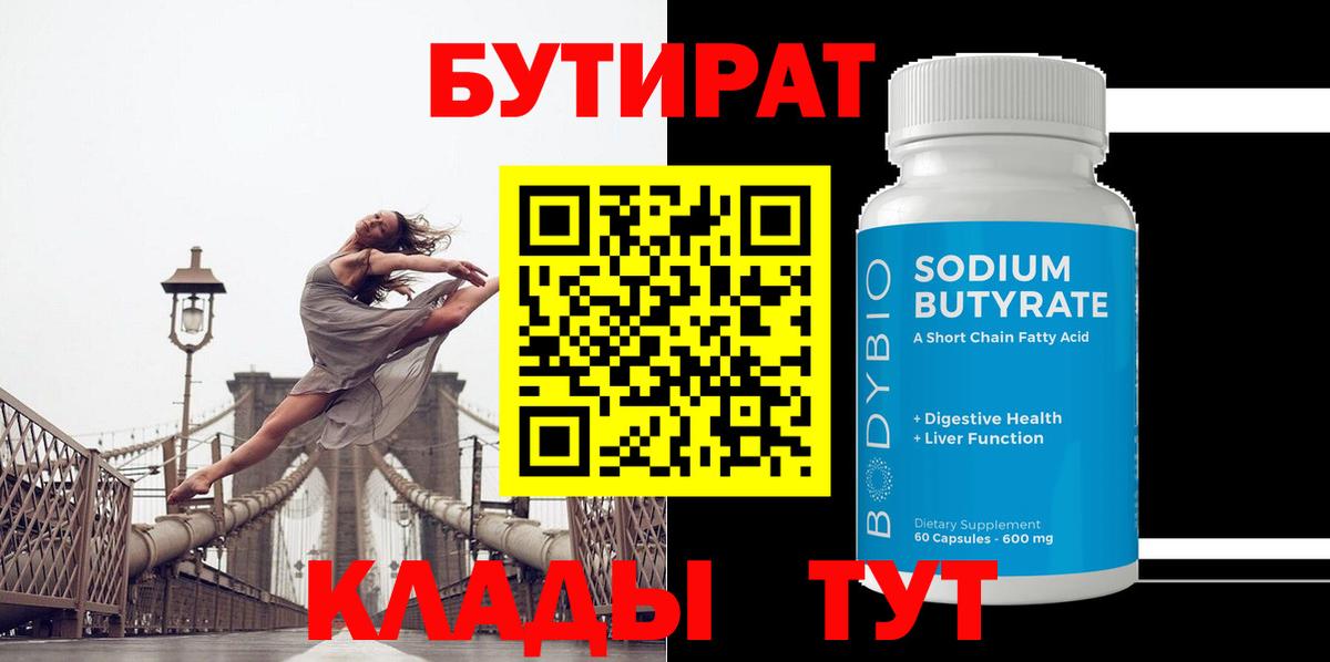 Бутират оксана  БУТИРАТ  Калининград  Вход с VPN 