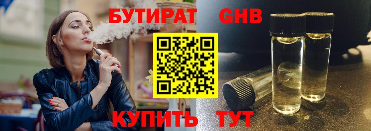 Бутират вода  БУТИРАТ  Калининград 