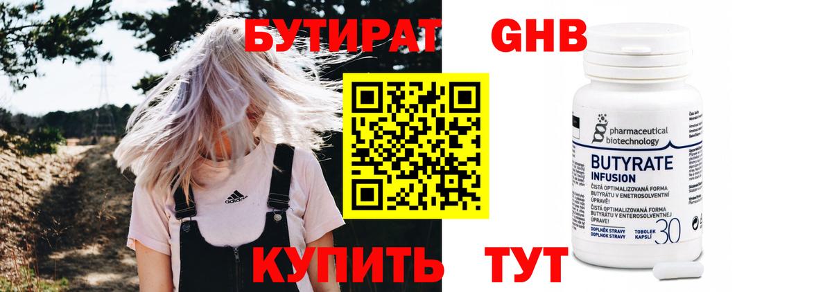 Бутират бутик Калининград
