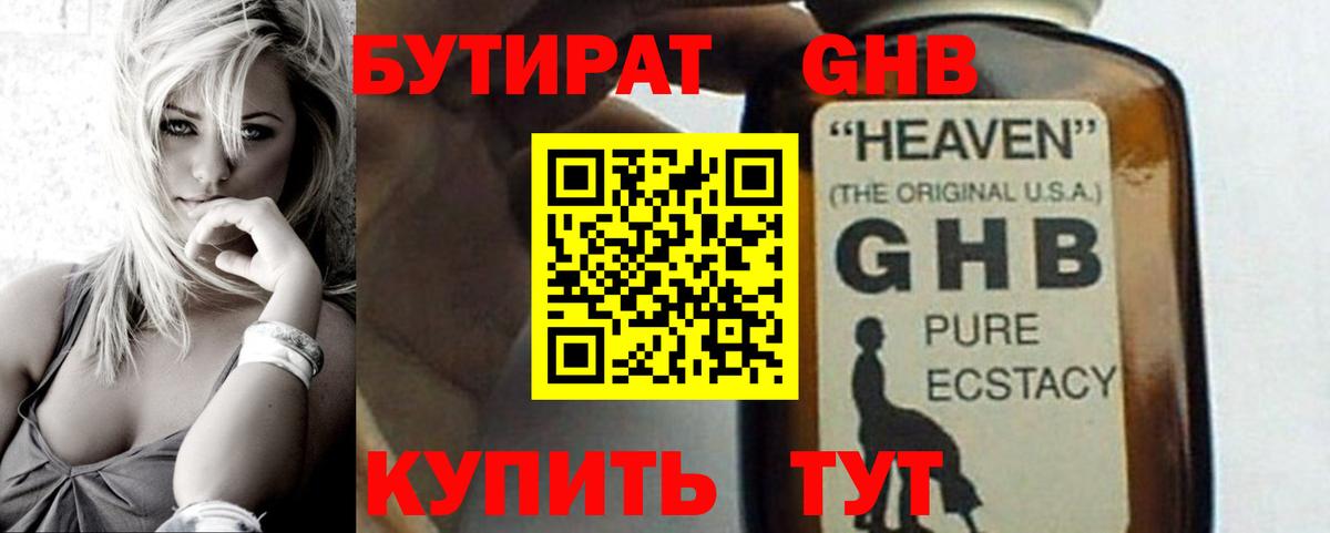 Бутират BDO Калининград