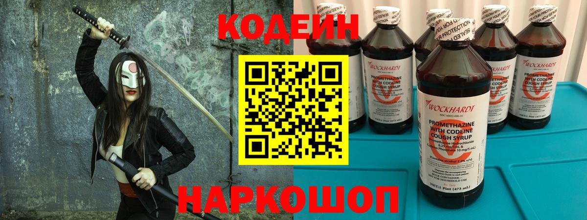 Кодеин напиток Lean (лин) Калининград