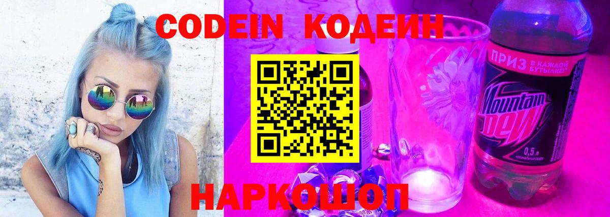 Калининград  Кодеиновый сироп Lean Purple Drank  Вход с VPN 