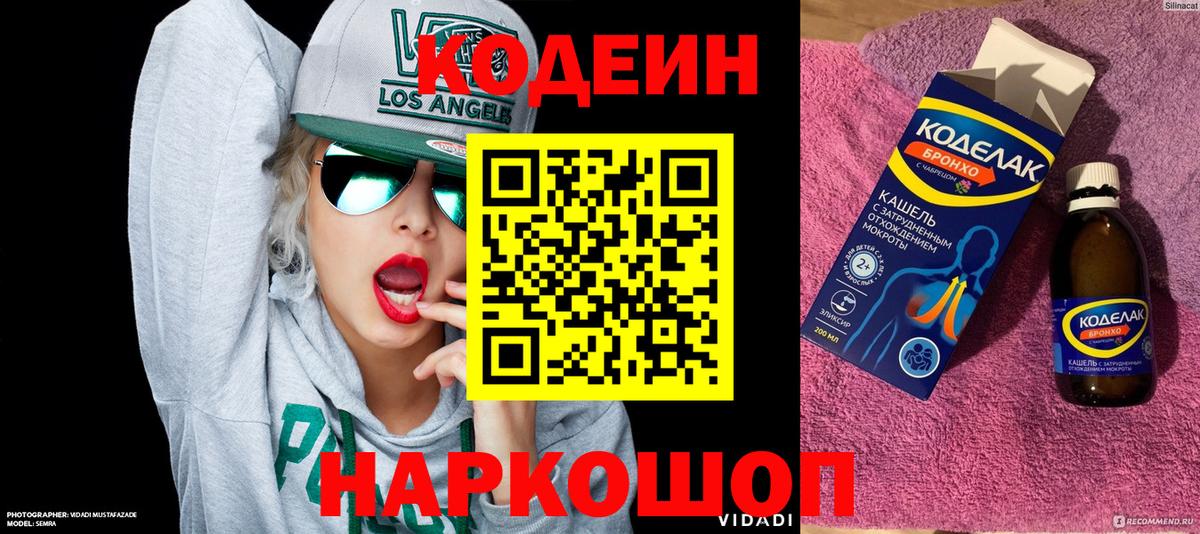 Кодеин напиток Lean (лин) Калининград