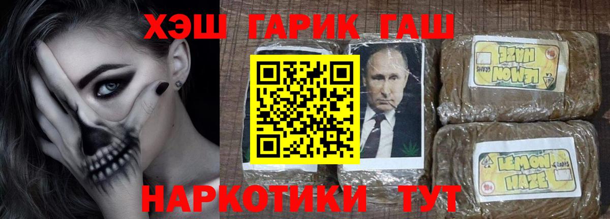Гашиш гарик  Гашиш Cannabis  Калининград  Вход с VPN 