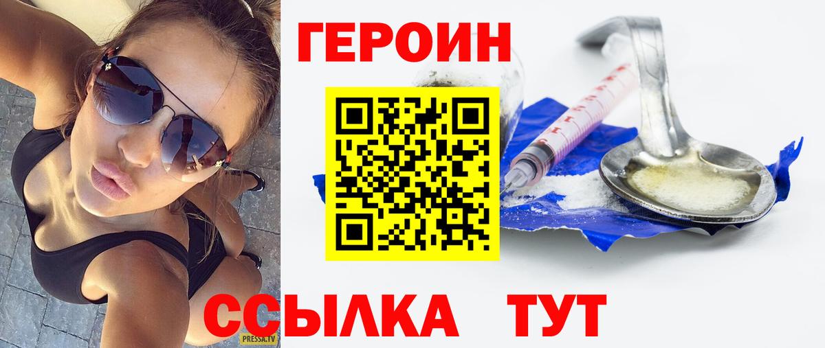 Героин герыч Калининград
