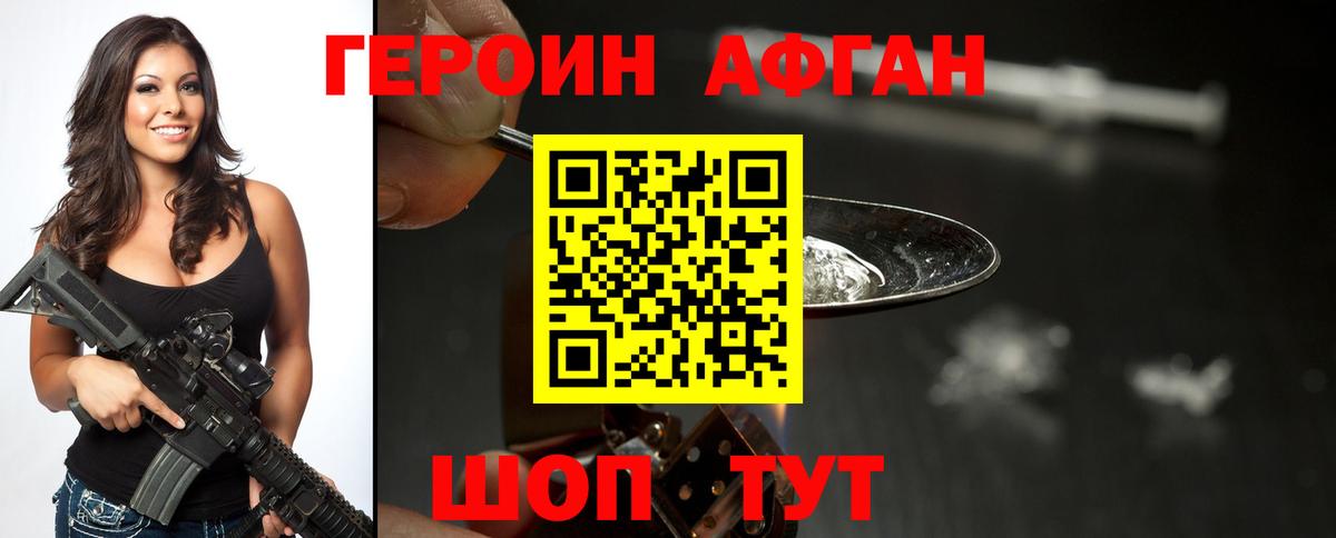 ГЕРОИН афганец  Вход с VPN  Калининград 