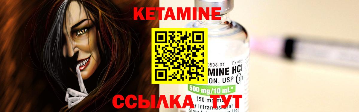КЕТАМИН ketamine Калининград