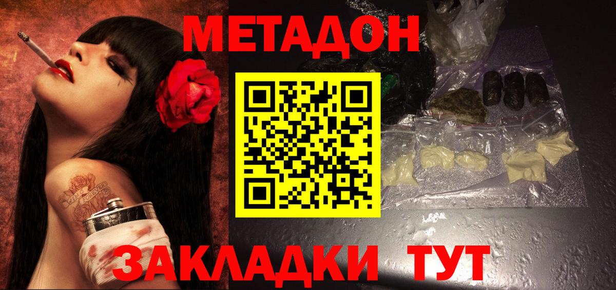 Метадон methadone  гидра ССЫЛКА  Вход с VPN  Калининград  МЕТАДОН VHQ 