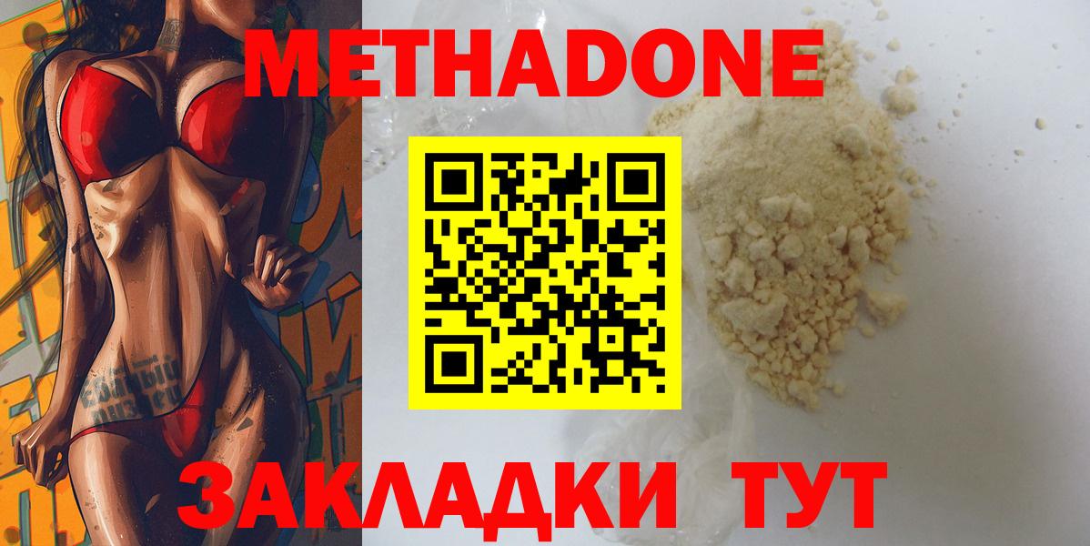 Метадон methadone Калининград
